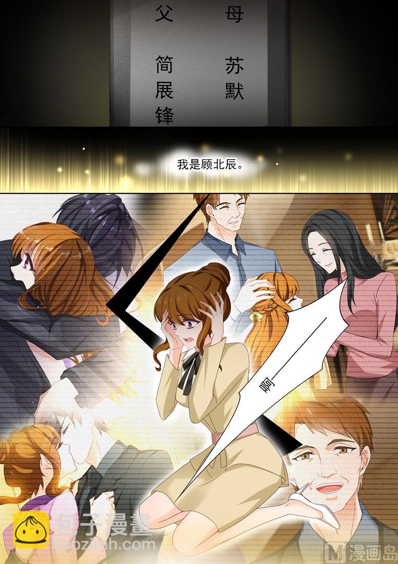 🍟沫许辰光 第419话 在亲人与爱人中抉择 第4页
