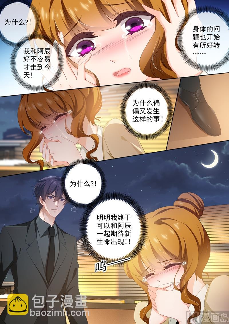 🍟沫许辰光 第419话 在亲人与爱人中抉择 第5页