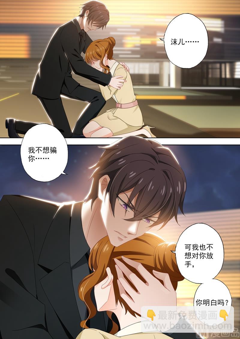 🍟沫许辰光 第419话 在亲人与爱人中抉择 第6页