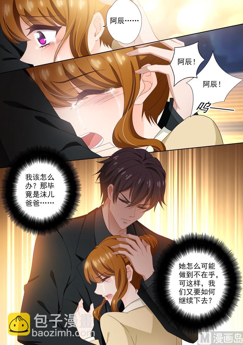 🍟沫许辰光 第419话 在亲人与爱人中抉择 第7页