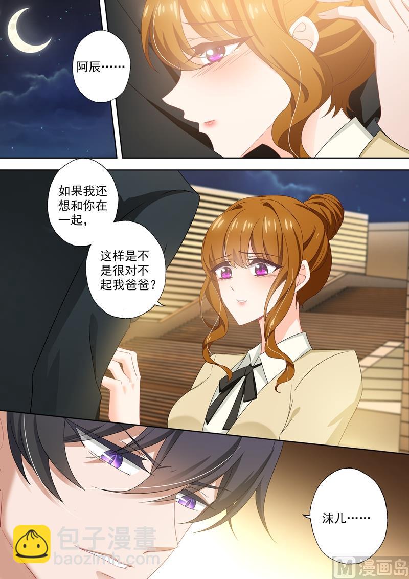 🍟沫许辰光 第419话 在亲人与爱人中抉择 第8页
