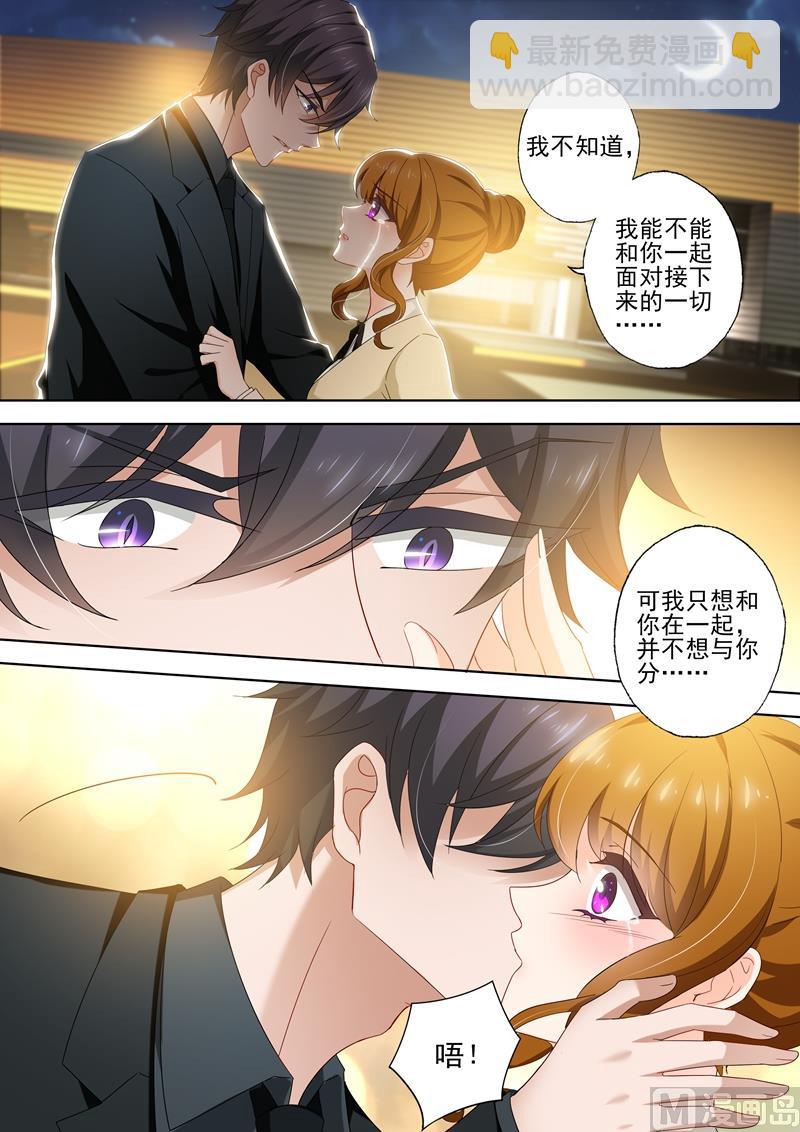 🍟沫许辰光 第419话 在亲人与爱人中抉择 第9页