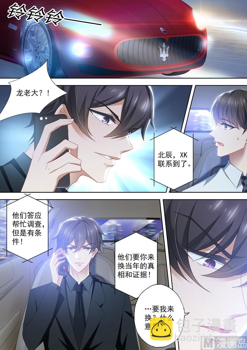 🍟沫许辰光 第423话 XK的条件 第3页