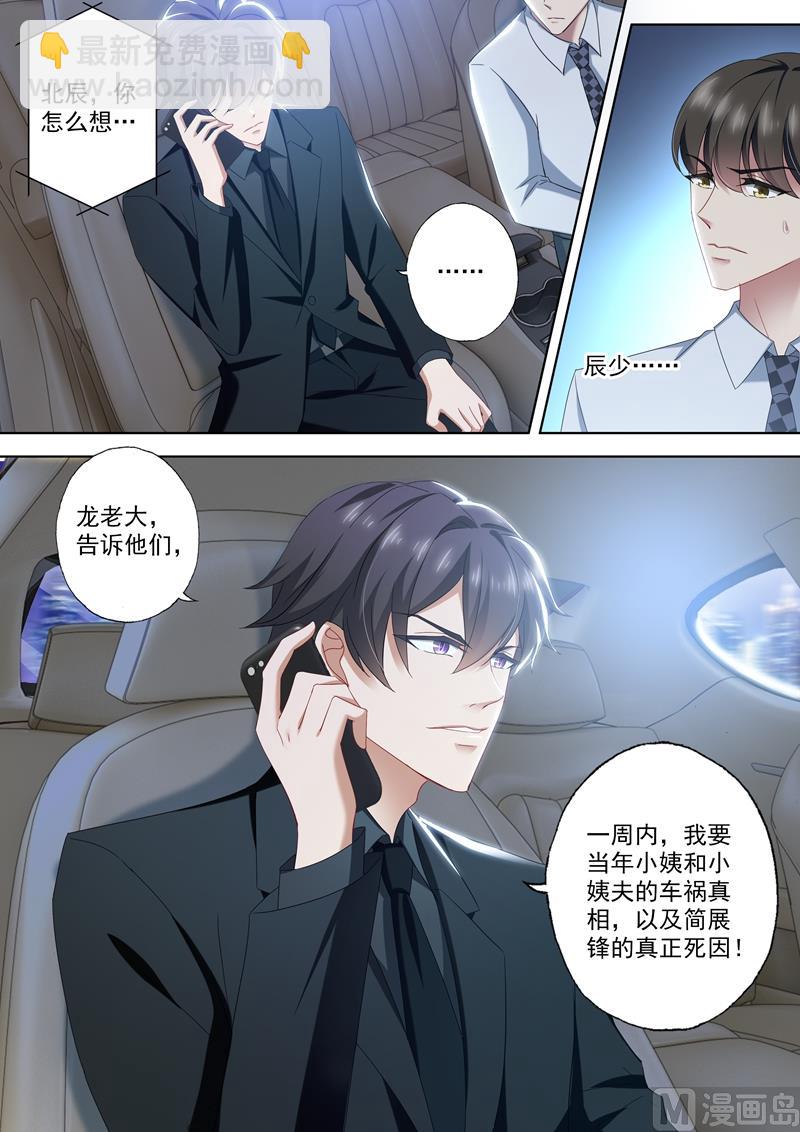 🍟沫许辰光 第423话 XK的条件 第5页