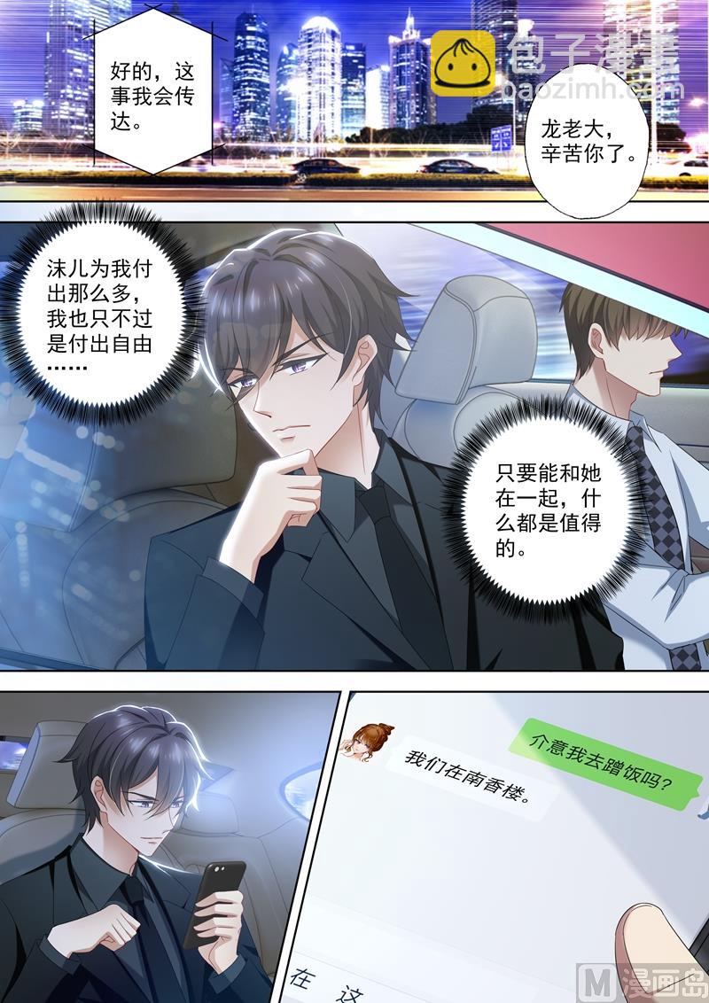 🍟沫许辰光 第423话 XK的条件 第6页