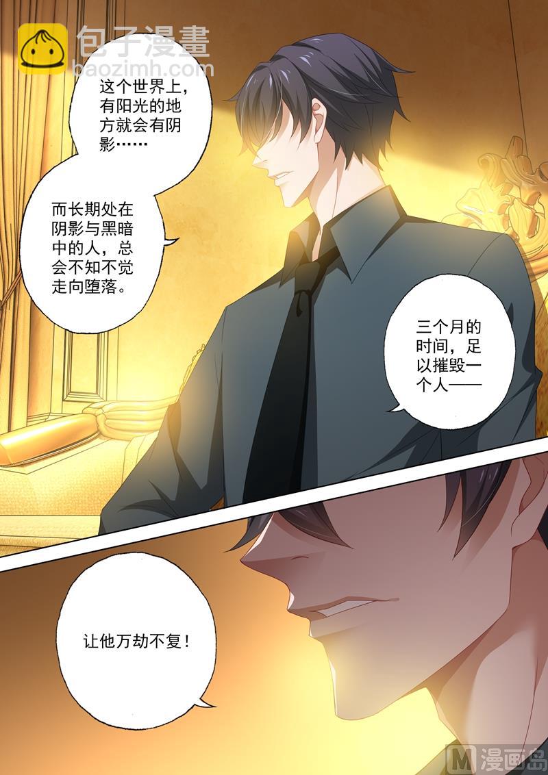 🍟沫许辰光 第425话 被绑架的三个月 第3页