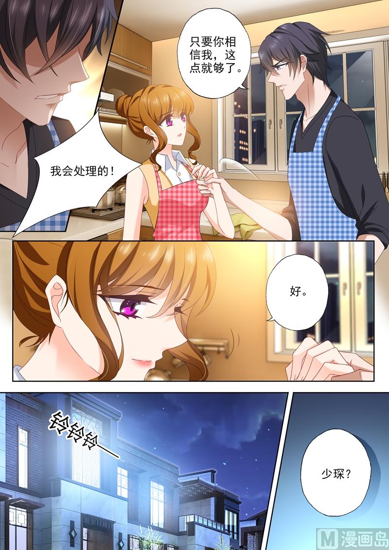 🍟沫许辰光 第429话 证据到手！ 第1页