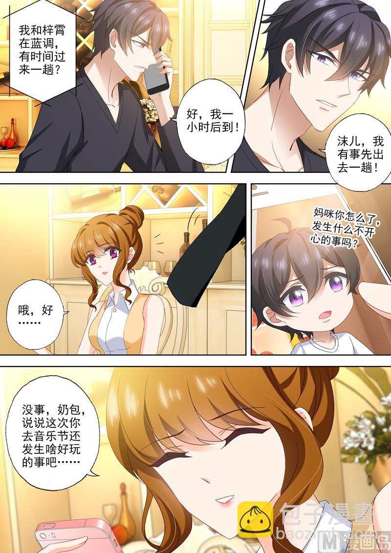 🍟沫许辰光 第429话 证据到手！ 第2页