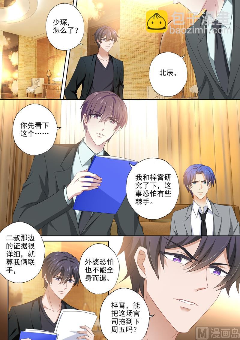 🍟沫许辰光 第429话 证据到手！ 第3页