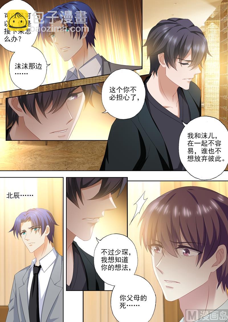 🍟沫许辰光 第429话 证据到手！ 第4页
