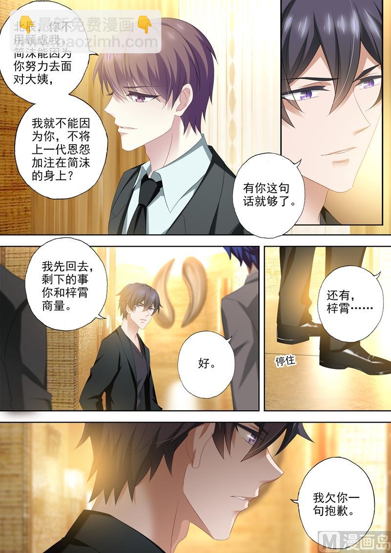 🍟沫许辰光 第429话 证据到手！ 第5页