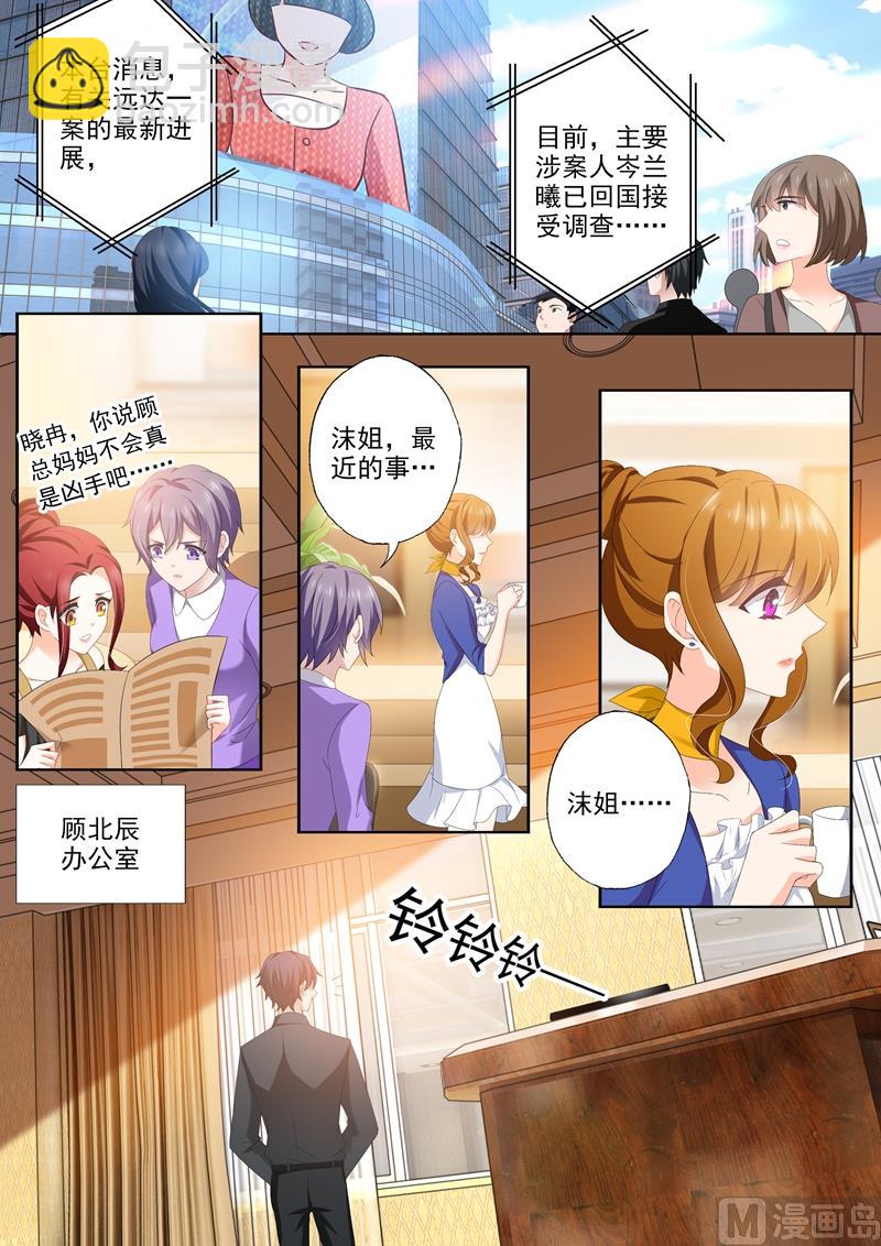 🍟沫许辰光 第429话 证据到手！ 第7页