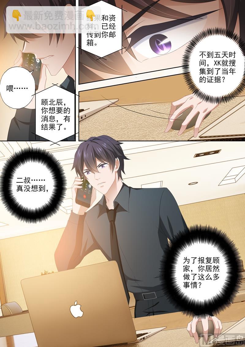 🍟沫许辰光 第429话 证据到手！ 第8页