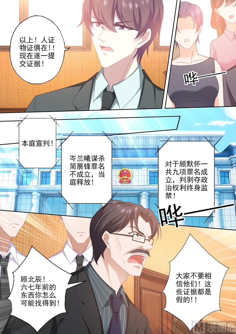 🍟沫许辰光 第431话 在拥吻中落幕 第1页