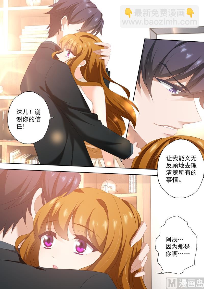 🍟沫许辰光 第431话 在拥吻中落幕 第7页
