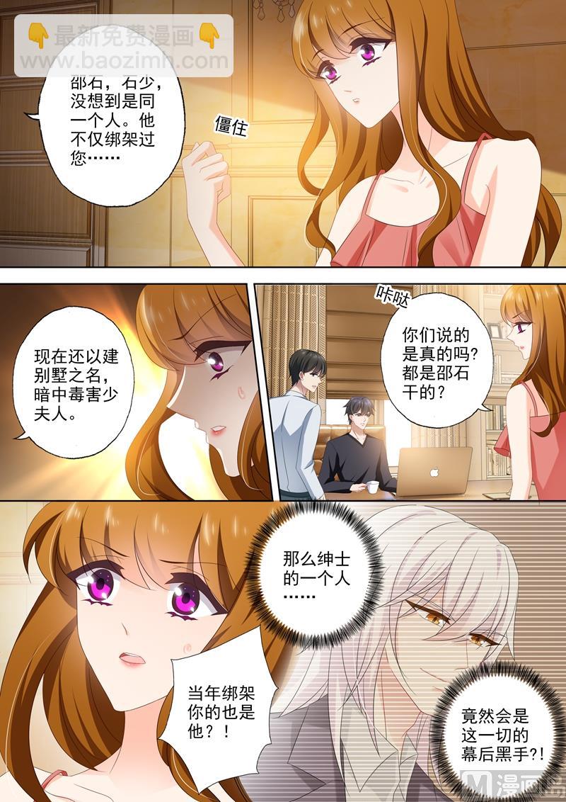 🍟沫许辰光 第433话 向石少钦宣战 第2页