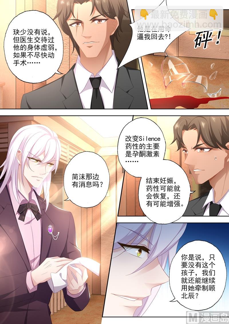 🍟沫许辰光 第433话 向石少钦宣战 第6页