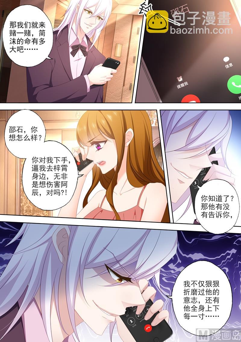 🍟沫许辰光 第433话 向石少钦宣战 第7页