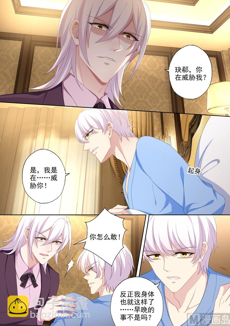 🍟沫许辰光 第435话 我会做你的阳光！ 第6页