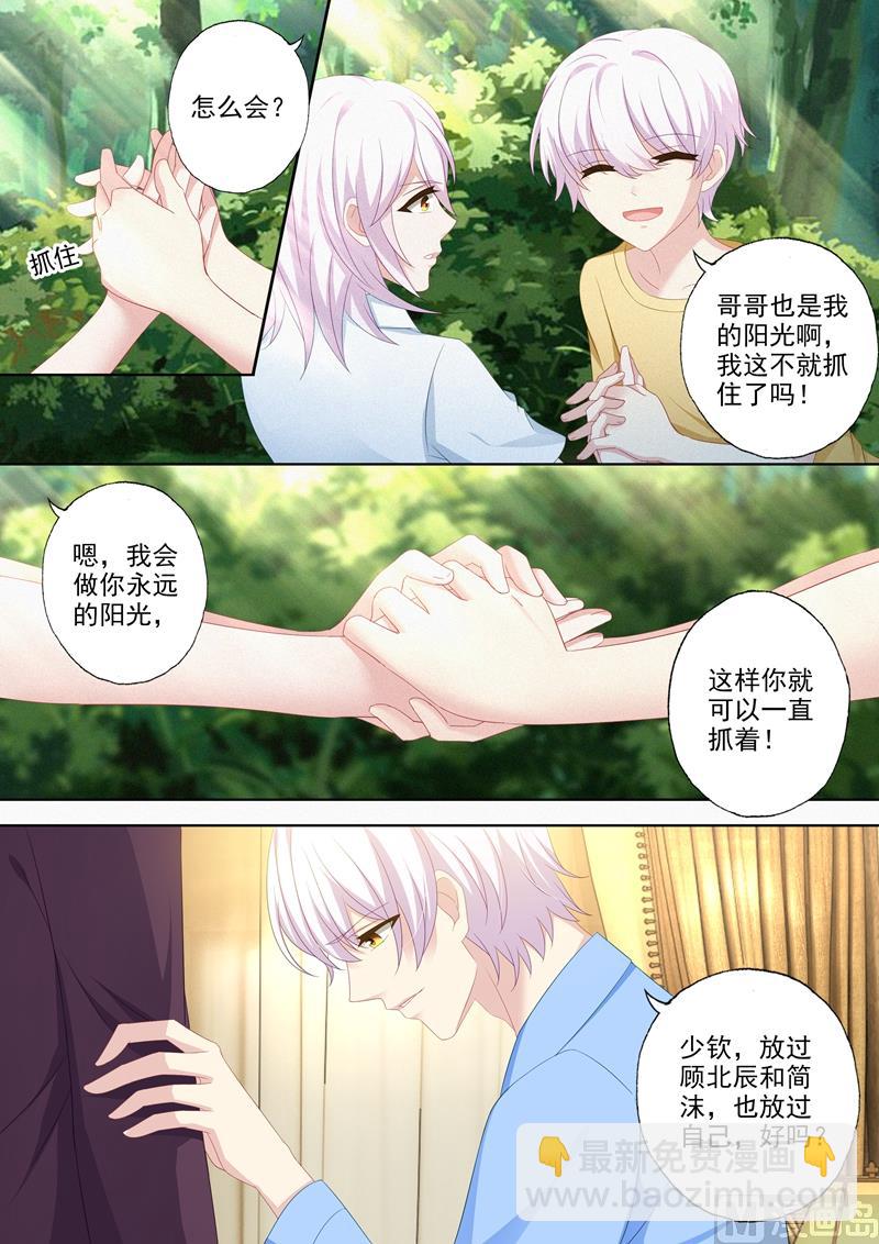 🍟沫许辰光 第435话 我会做你的阳光！ 第8页