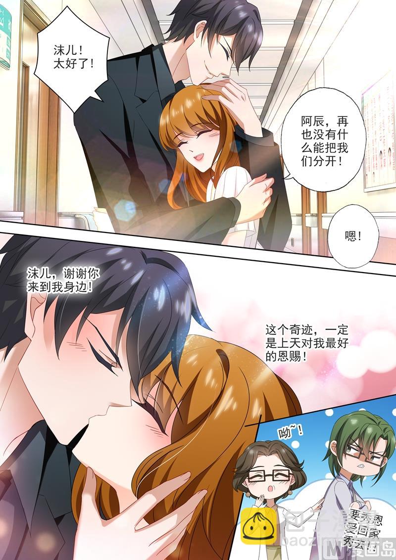 🍟沫许辰光 第437话 沈初成简沫下属？ 第2页