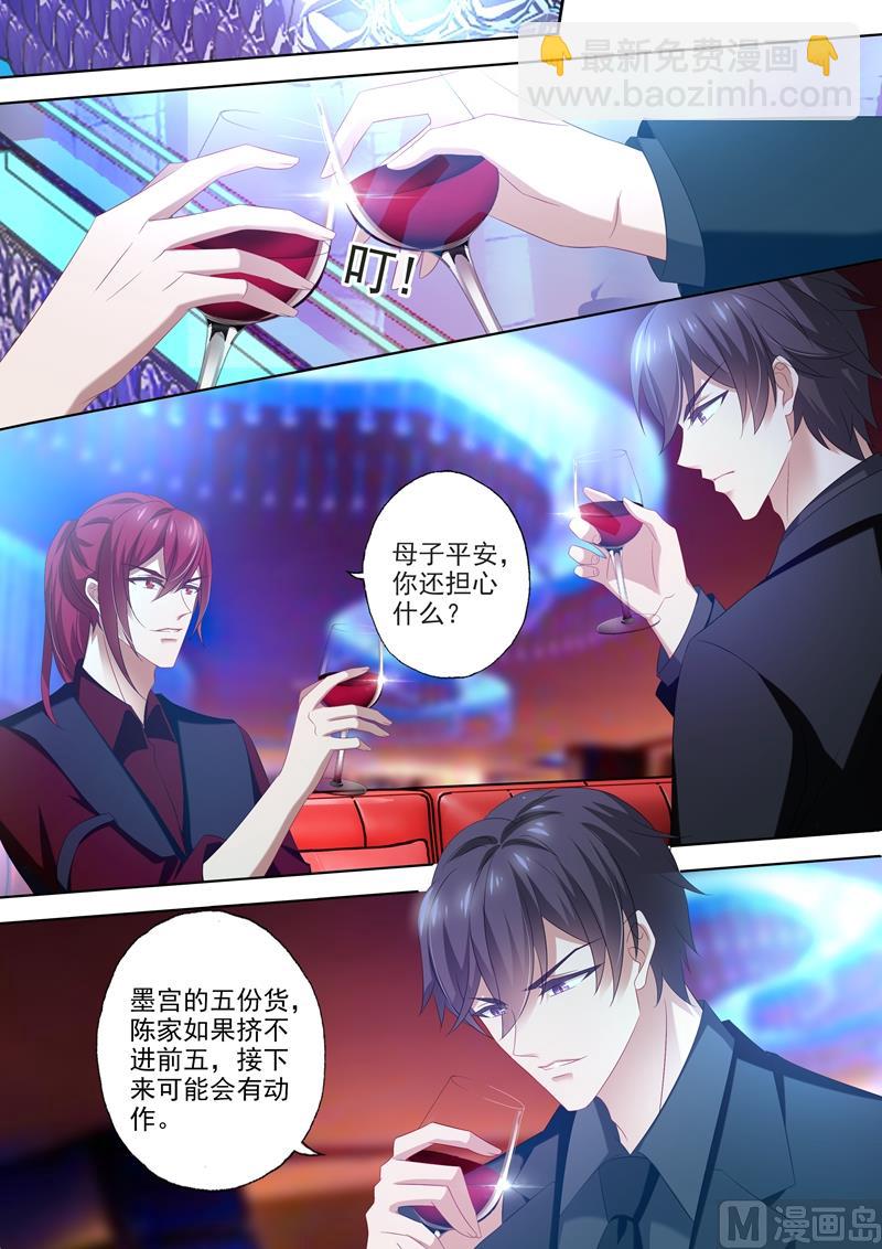 🍟沫许辰光 第437话 沈初成简沫下属？ 第3页