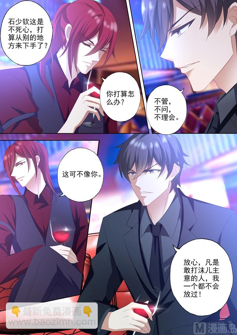 🍟沫许辰光 第437话 沈初成简沫下属？ 第4页