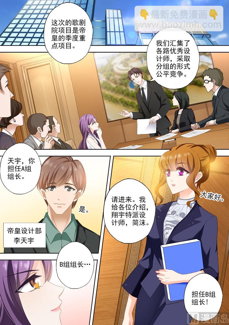 🍟沫许辰光 第437话 沈初成简沫下属？ 第5页