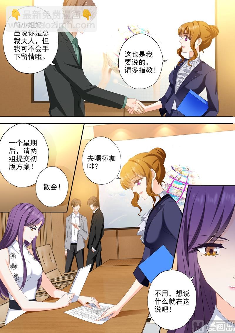 🍟沫许辰光 第437话 沈初成简沫下属？ 第6页