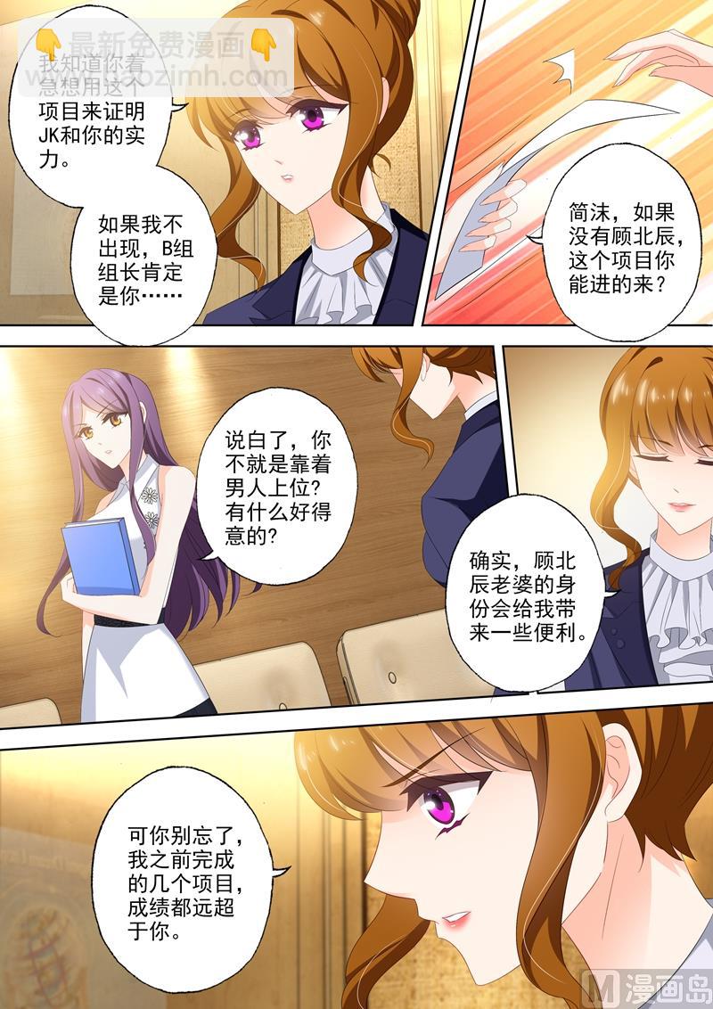 🍟沫许辰光 第437话 沈初成简沫下属？ 第7页