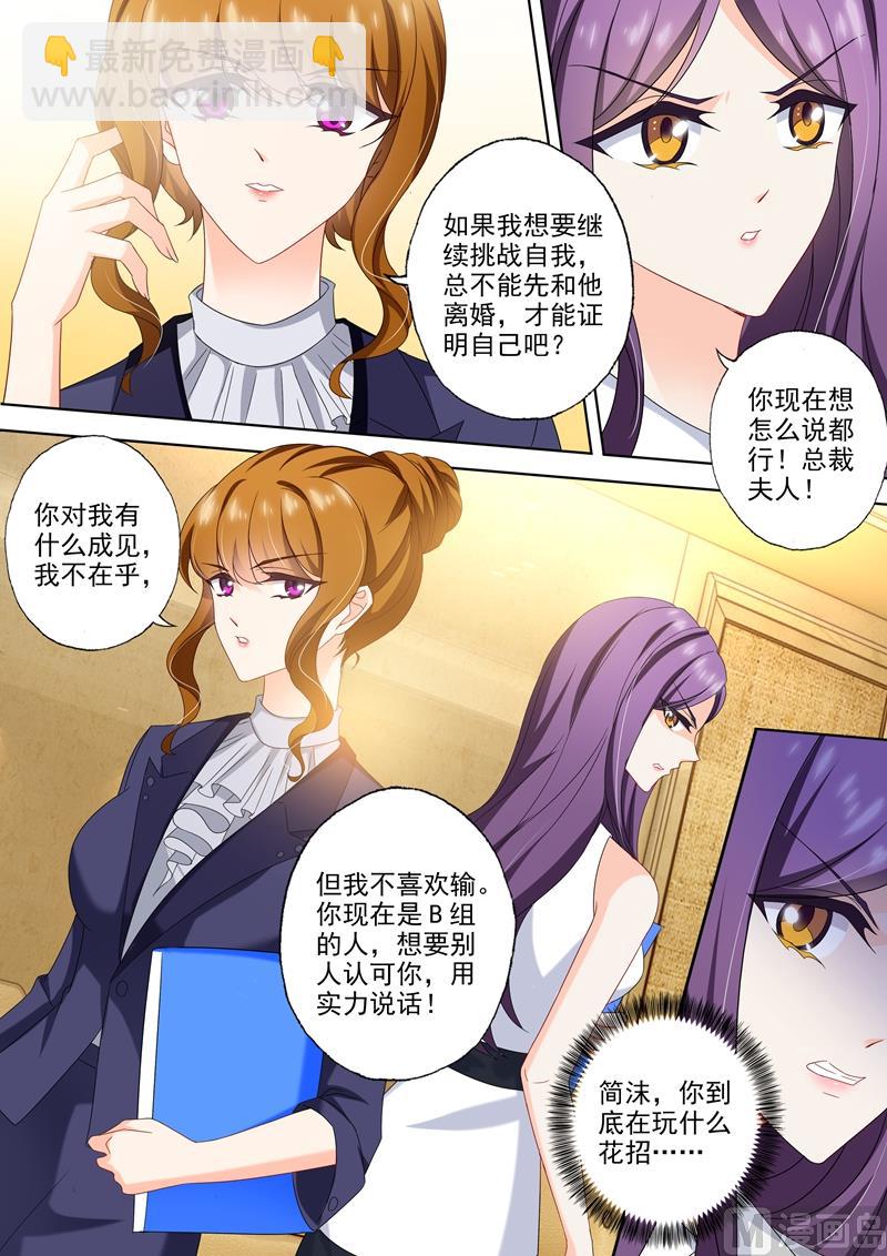 🍟沫许辰光 第437话 沈初成简沫下属？ 第8页