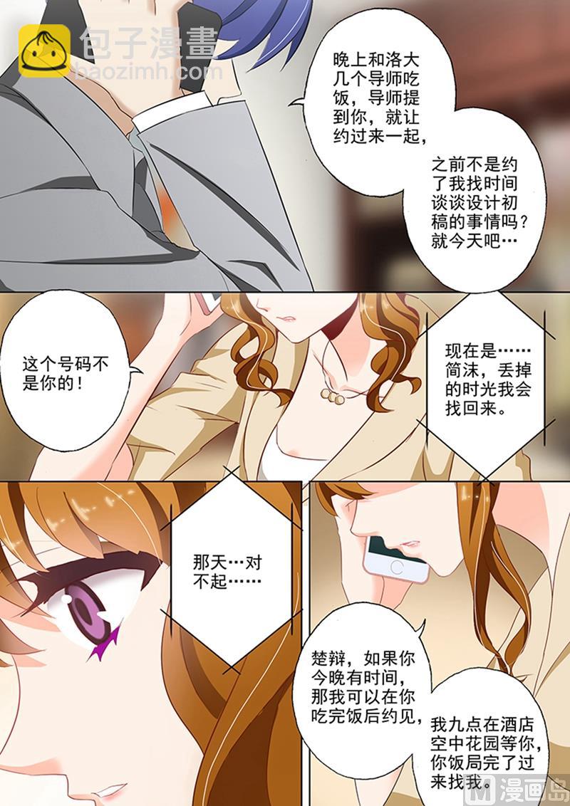 🍟沫许辰光 第045话 约见，在酒店 第7页