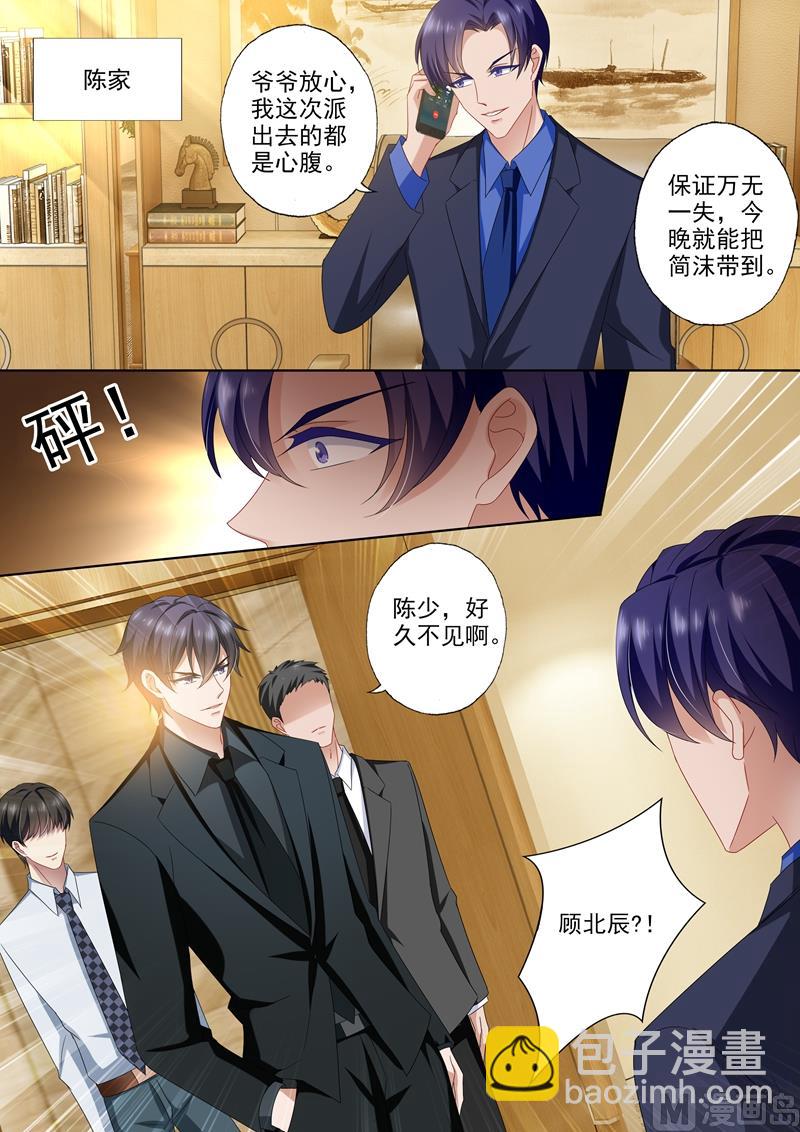 🍟沫许辰光 第439话 我的人，谁敢碰？ 第2页
