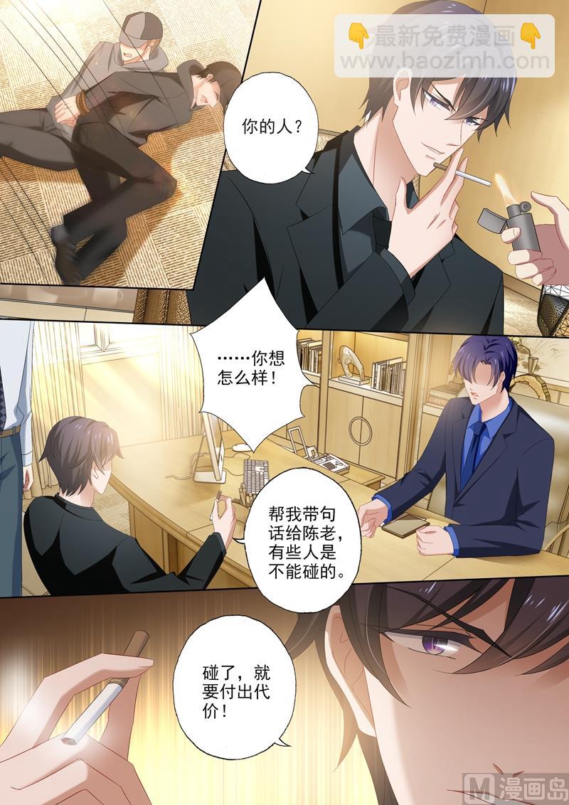 🍟沫许辰光 第439话 我的人，谁敢碰？ 第3页