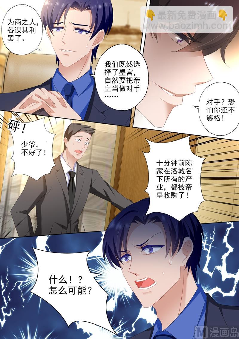 🍟沫许辰光 第439话 我的人，谁敢碰？ 第4页