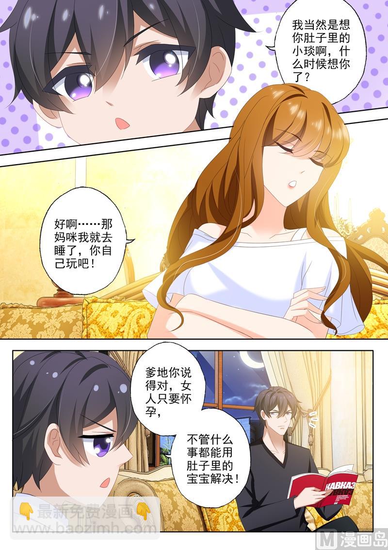 🍟沫许辰光 第443话 拍全家福咯 第2页