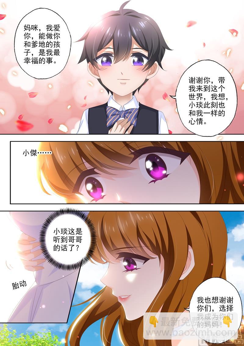 🍟沫许辰光 第443话 拍全家福咯 第6页
