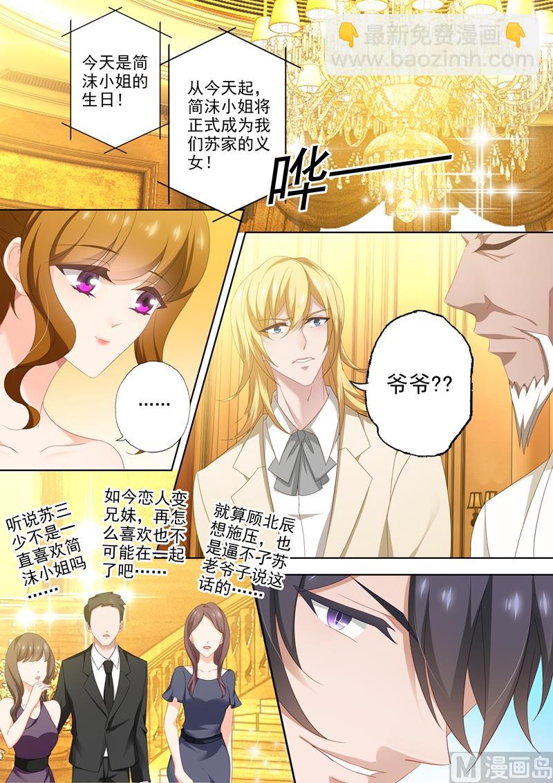 🍟沫许辰光 第445话 苦恋不成反成兄妹 第2页