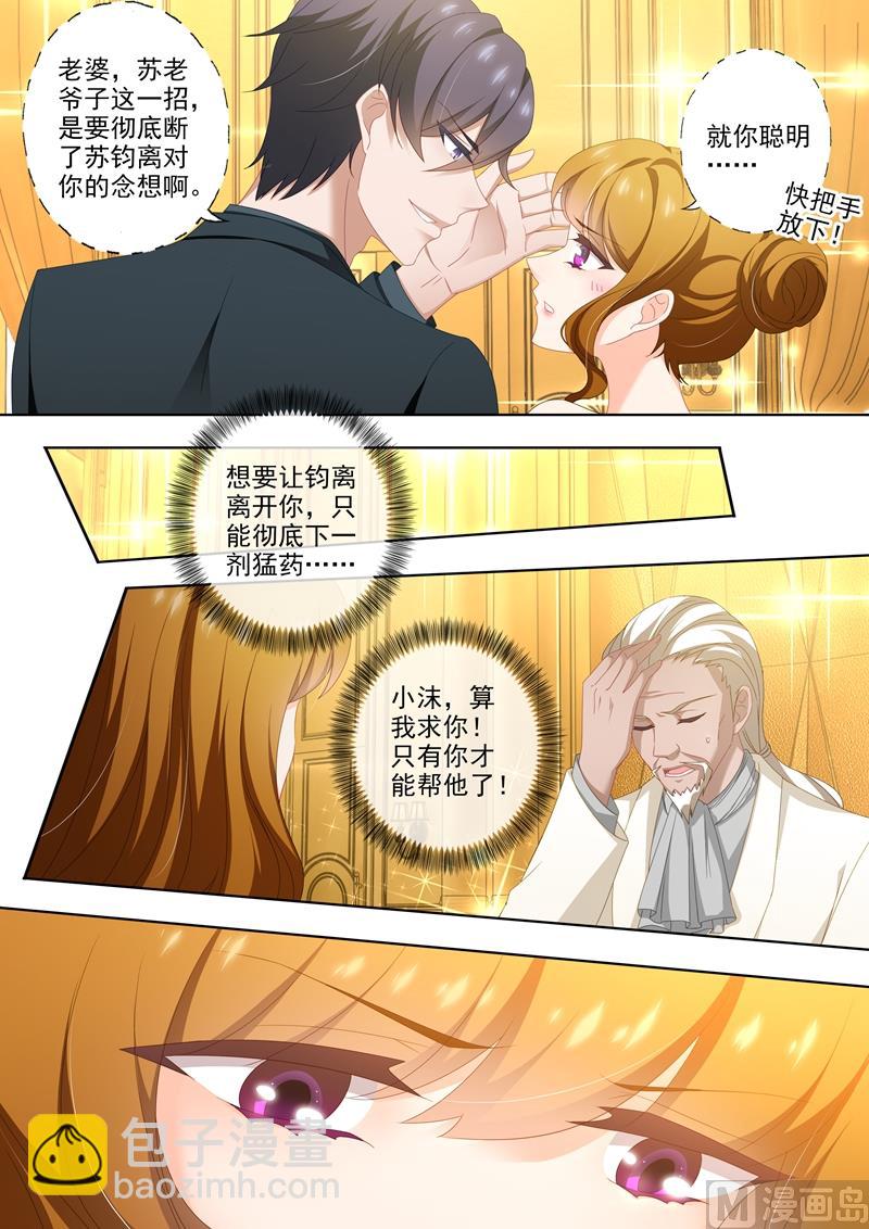 🍟沫许辰光 第445话 苦恋不成反成兄妹 第3页