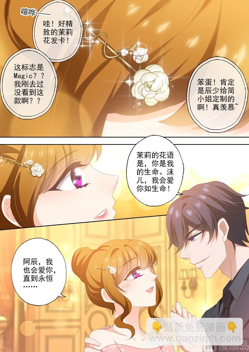 🍟沫许辰光 第445话 苦恋不成反成兄妹 第6页