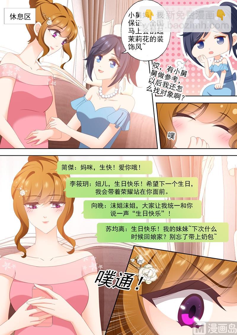 🍟沫许辰光 第445话 苦恋不成反成兄妹 第7页
