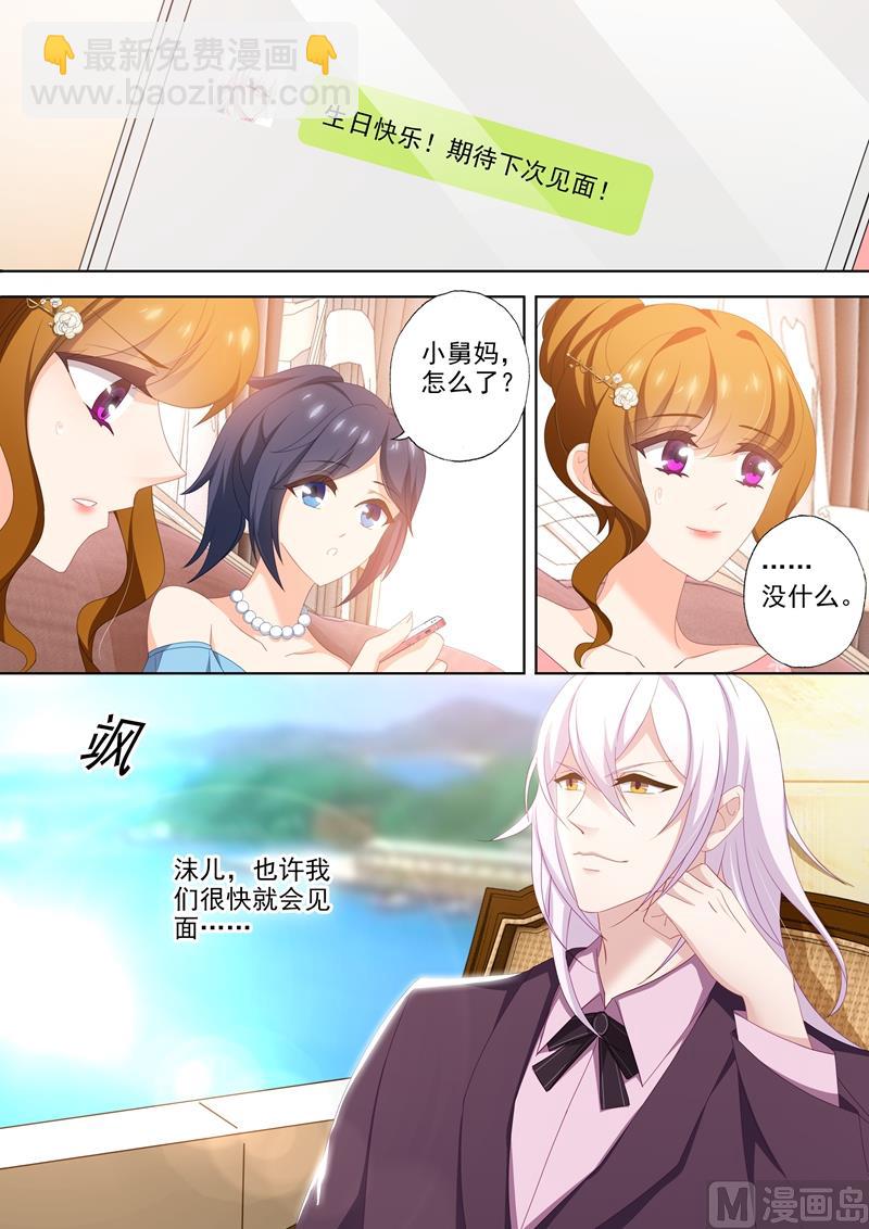 🍟沫许辰光 第445话 苦恋不成反成兄妹 第8页