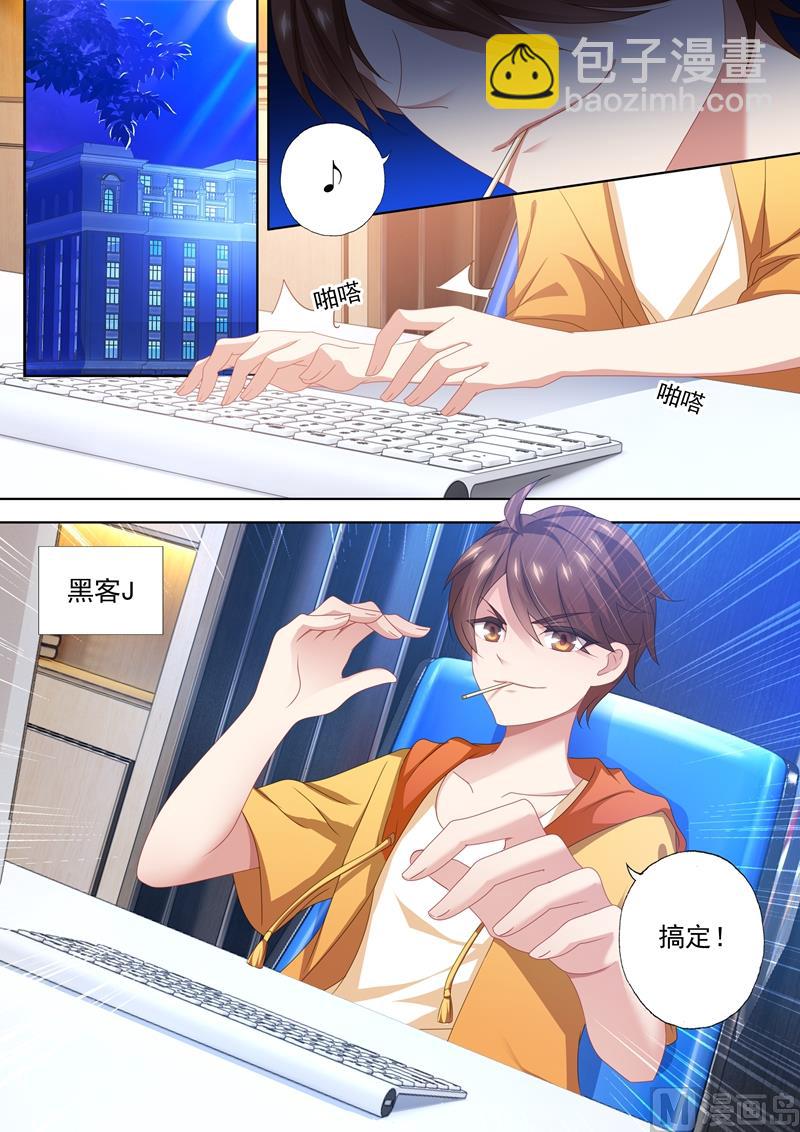 🍟沫许辰光 第447话 天才黑客少年 第5页