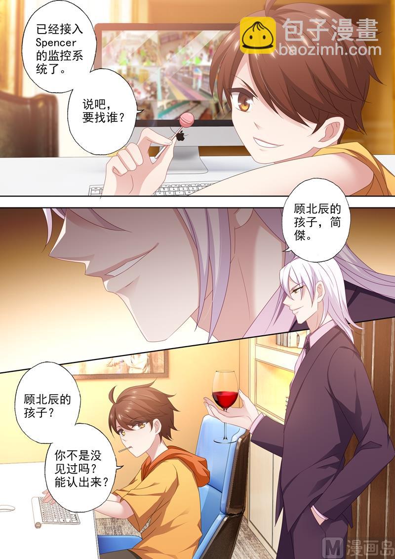 🍟沫许辰光 第447话 天才黑客少年 第6页