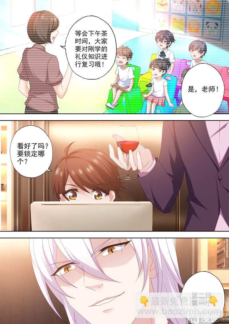 🍟沫许辰光 第447话 天才黑客少年 第7页