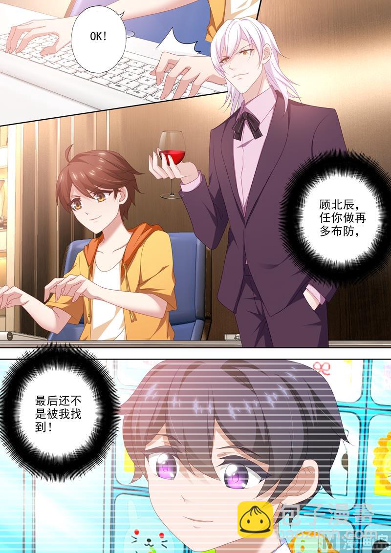 🍟沫许辰光 第447话 天才黑客少年 第8页