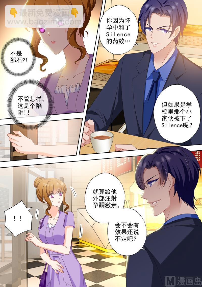 🍟沫许辰光 第449话 沫儿！一定要撑住！ 第2页