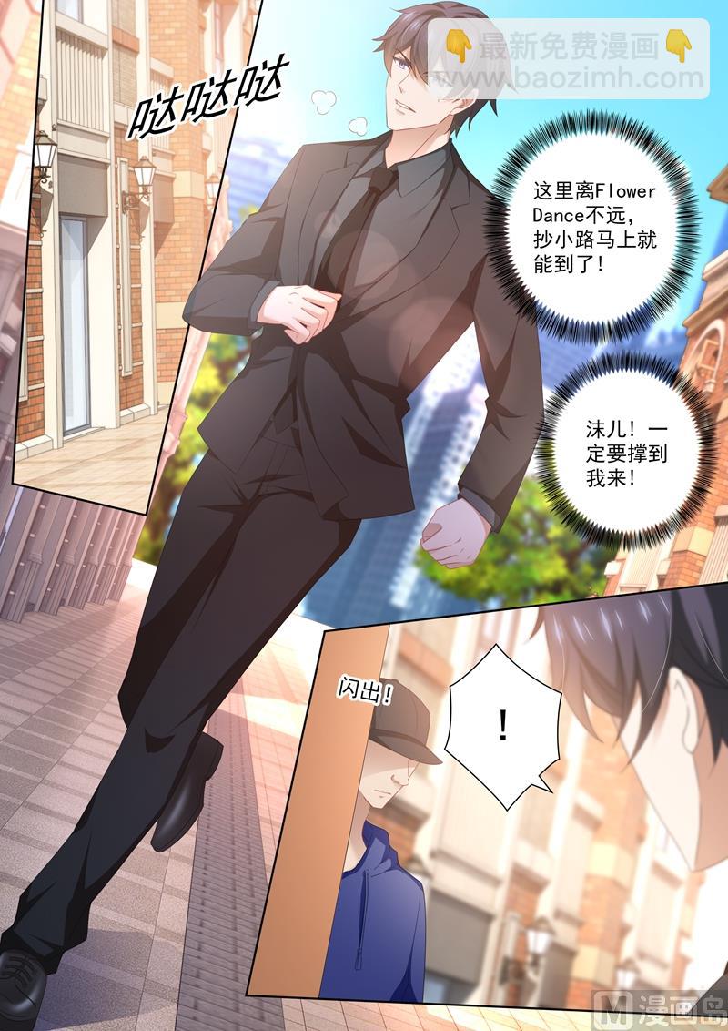 🍟沫许辰光 第449话 沫儿！一定要撑住！ 第7页