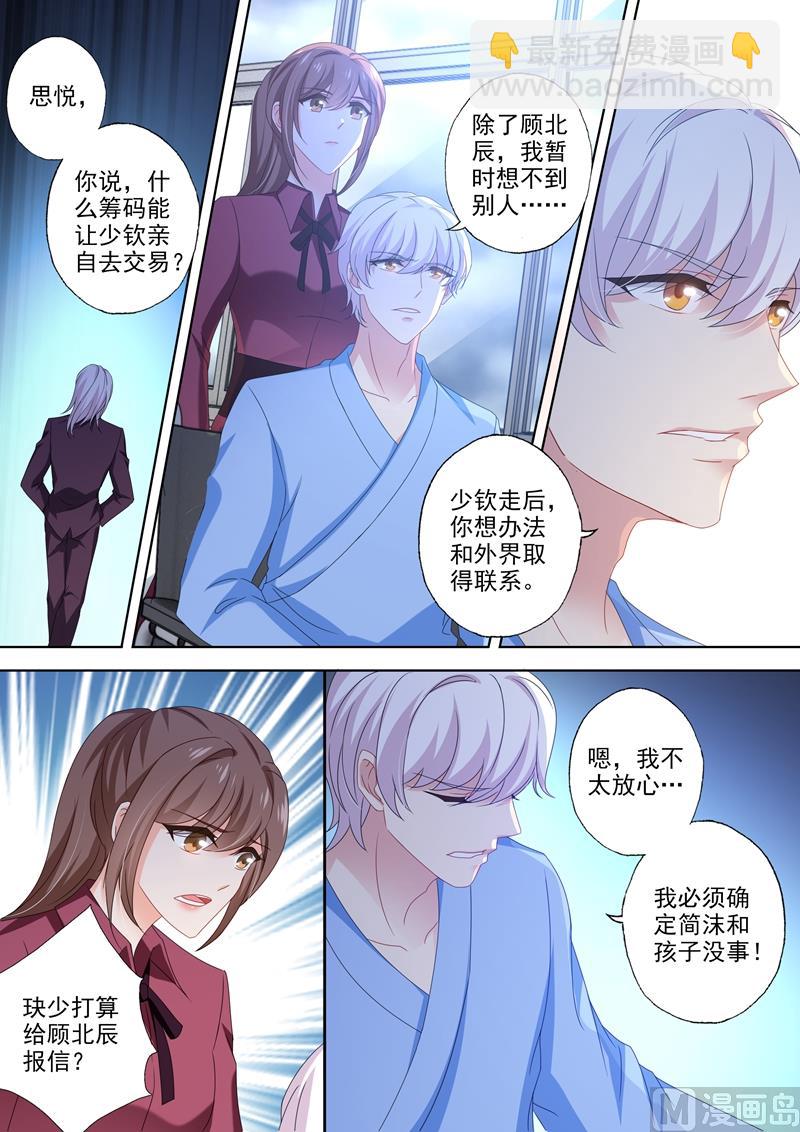 🍟沫许辰光 第451话 又见石少钦 第3页