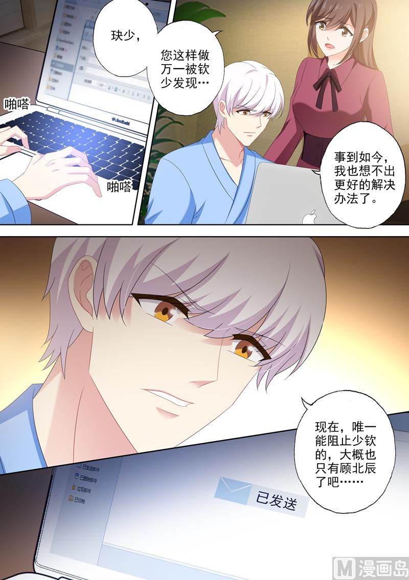 🍟沫许辰光 第455话 两个人的正面对决 第1页